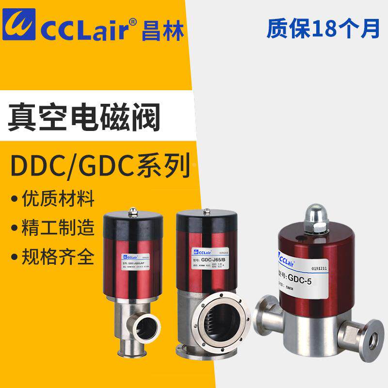 GDC-Q5电磁DDC-JQ16A25A32/40KF充气阀50A高65B真空80B挡板阀100B