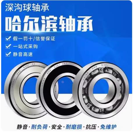 HRB哈尔滨正品轴承6301 6302 6303 6304 6305 6306 6307 到6312