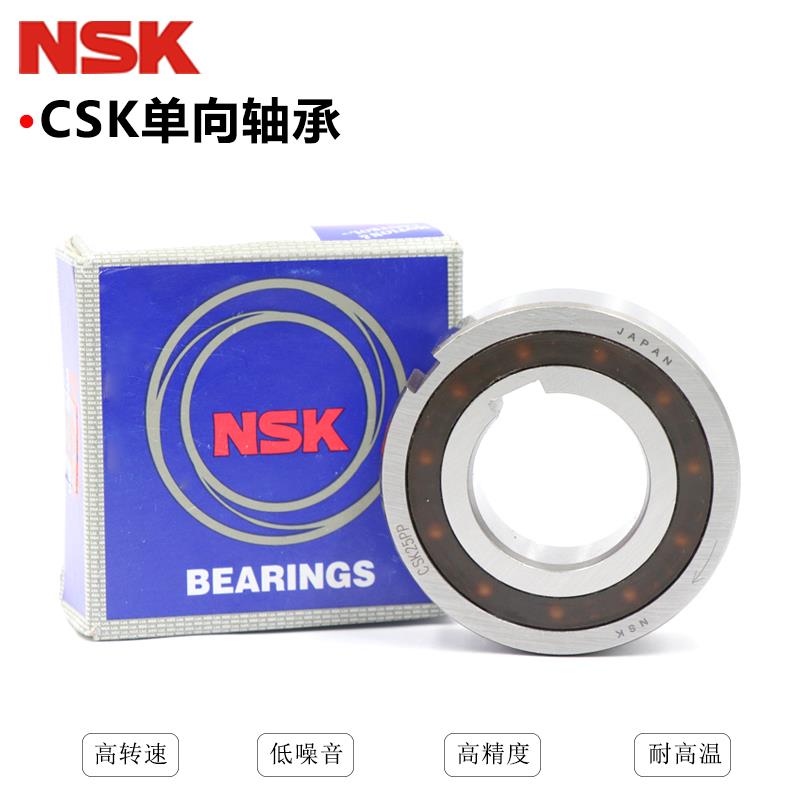 日本进口NSK单向轴承CSK8 10 12 15 17 20 25 30 35 40P PP带键槽