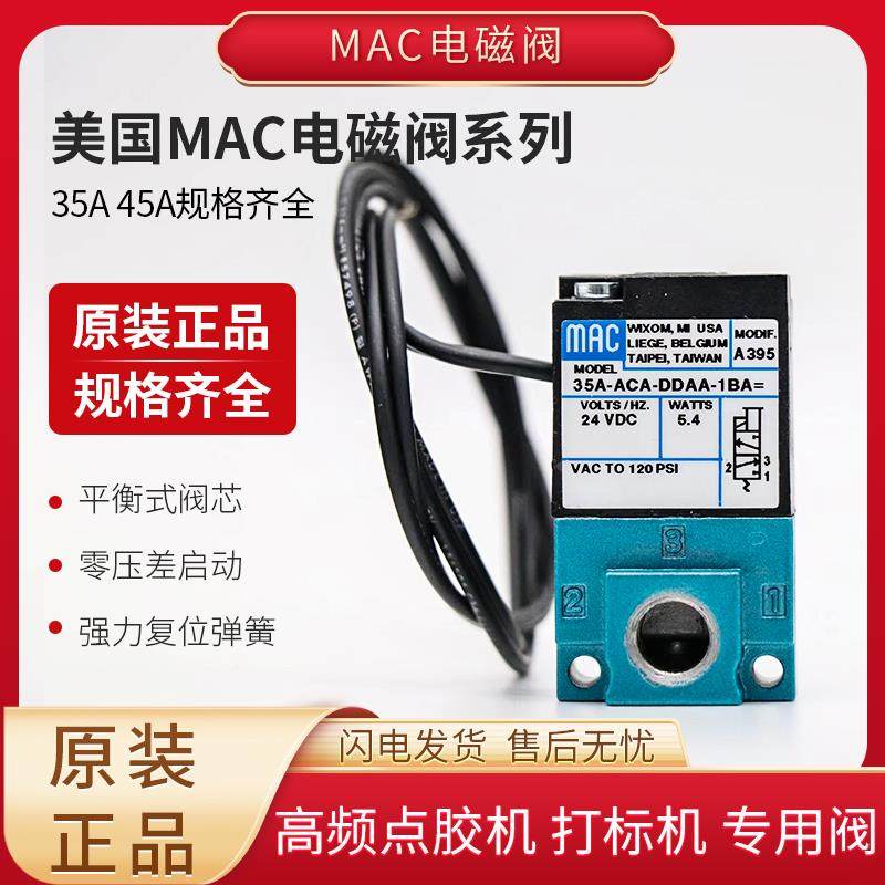 美国MAC电磁阀35A-ACA-DDAA-1BA ACA-DDFA-1BAAA-DAAA-DABA-DDBA