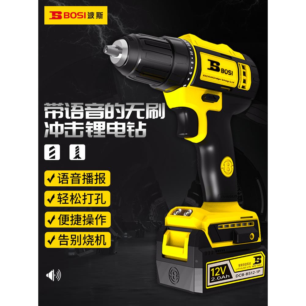波斯工具无刷锂电钻12V手电钻家用充电式电动手钻手枪钻BS661111