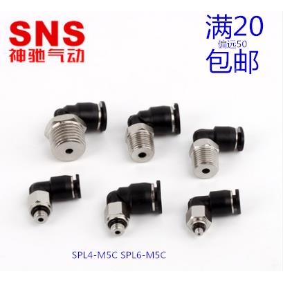 SNS神驰气动微型迷你接头直角弯通PL/SPL 3 4 5 6-M3 M5 01 02-C