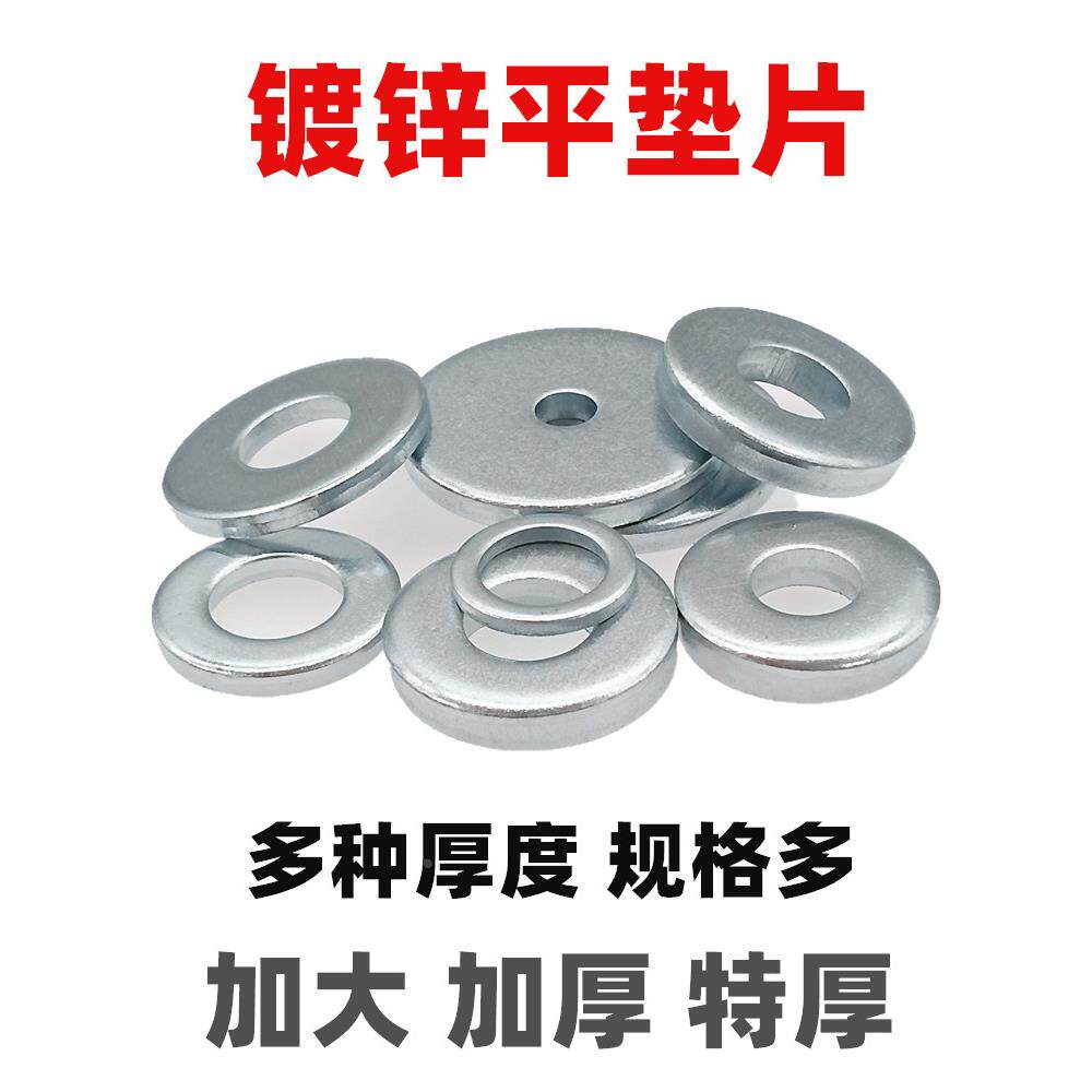 镀锌平垫片垫圈金属铁加大加厚圆形垫片螺丝平垫圈小薄介子m68102