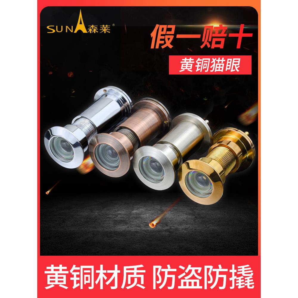 黄铜猫眼门镜家用玻璃镜片老式防盗和防撬门镜放大和长50-110带后