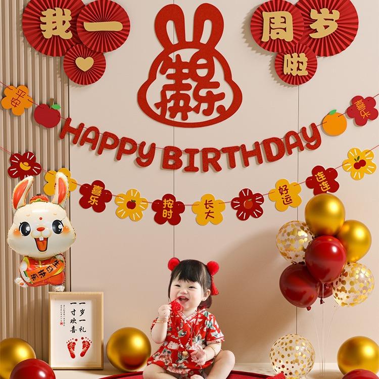 兔宝宝周岁生日装饰道具儿童一周岁抓周用品道具气球拉旗套餐布置