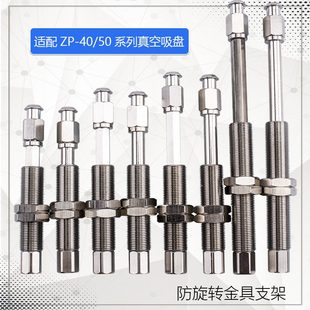 J20 A14 ZPT B01 防转金具吸盘座吸盘连接杆M14牙 J30 J10 J40
