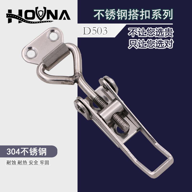 HOUNA可调节搭扣304不锈钢工业搭扣锁扣箱扣快速夹持工具压紧器