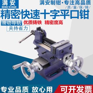 赢领高精密十字平口钳高精台钳钻床平口钳3寸4寸6寸8寸工业级台钳