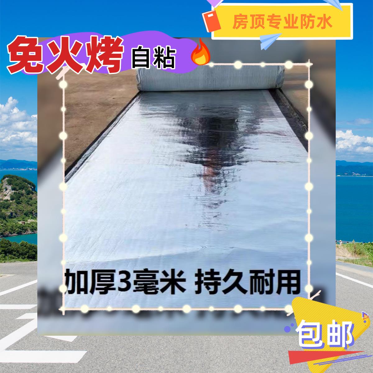 抗寒高粘SBS自粘沥青聚合物卷材隔热保温平房瓦房楼顶防水防漏