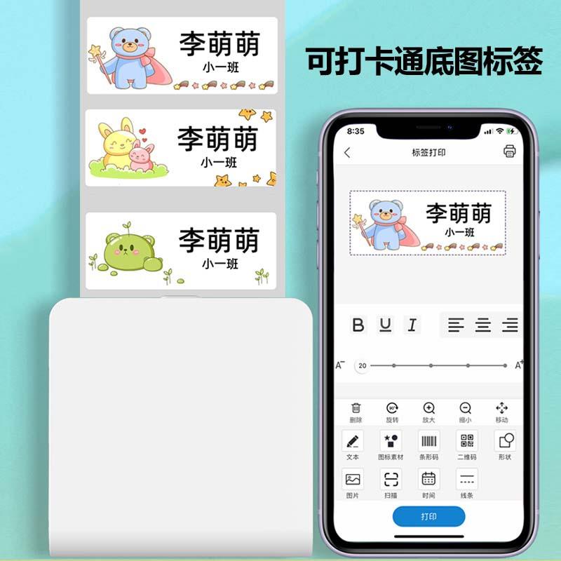 标签打印机迷你错题打印机二合一便携手账标签照片文本打印