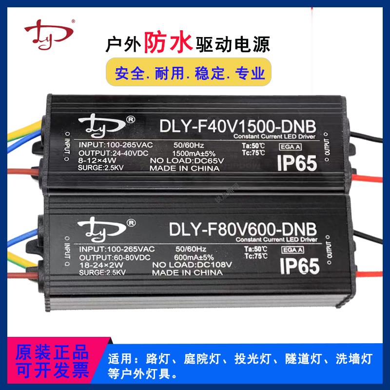 达林源LED路灯驱动电源器配件50W投光隧道60W工矿灯变压镇流器
