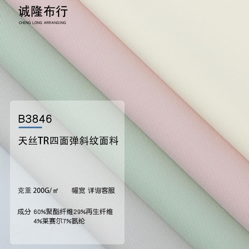 现货 天丝TR四面弹斜纹面料 秋冬连衣裙衬衫工装西装面料