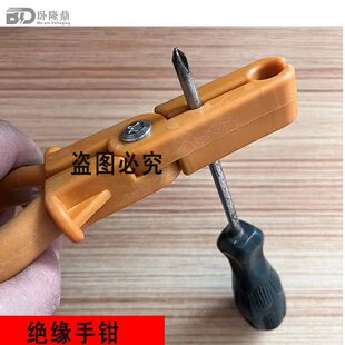绝缘钳绝缘夹钳小钳子纯手工绝缘钳低压保险管夹钳1kv绝缘钳1000v