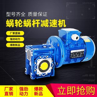 380V小型铝壳蜗轮蜗杆减速箱减速器 涡轮减速机带电机三相立式
