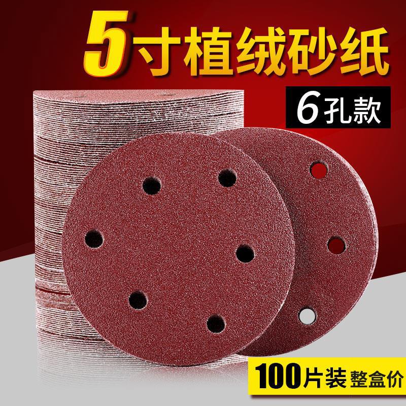 125MM拉绒片5寸6孔背绒圆盘砂纸气磨植绒砂纸片自粘砂纸圆盘砂厂