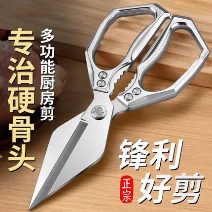 厨房剪刀高硬度锋利强力鸡骨剪全不锈钢剪鸡鸭鹅骨头专用大头剪子