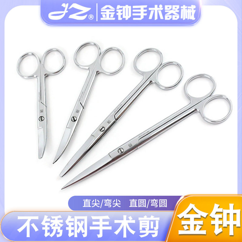 医用手术剪刀纱布剪眼科剪拆线剪