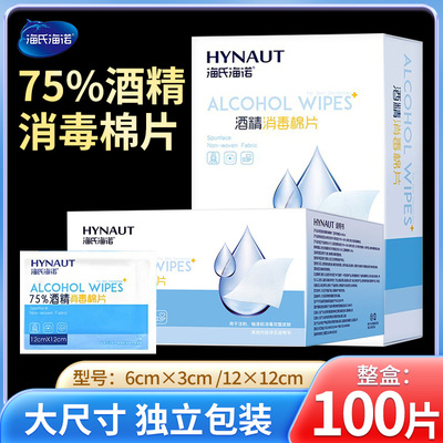 75度酒精棉片一次性皮肤消毒湿巾