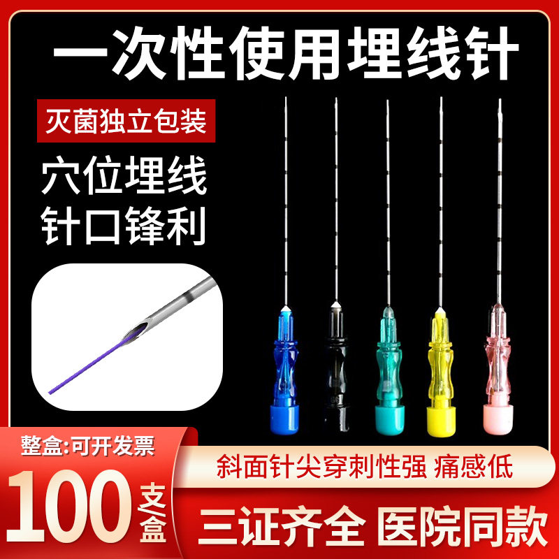 高冠一次性埋线针穴位美容蛋白线图片