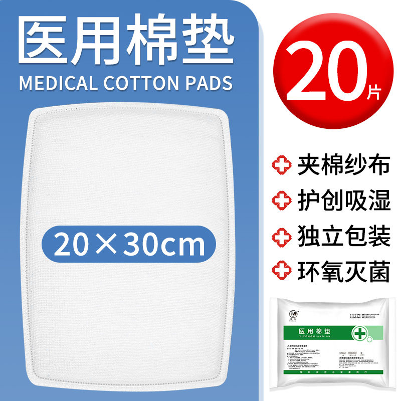 医用纱布垫夹棉纱布敷料块20*30