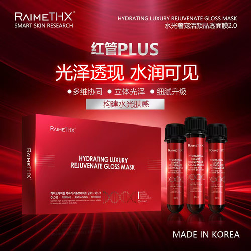 水光奢宠逆龄红管面膜韩国原装保湿紧致抗皱
