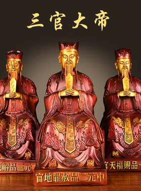 热销纯铜三官大帝摆件天官地官水官三元大帝铜像大号家居客厅工艺