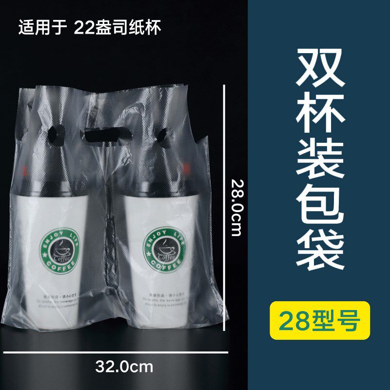 热销塑料打包袋奶茶咖啡杯豆浆杯粥杯外带打包单杯双杯塑料袋子外