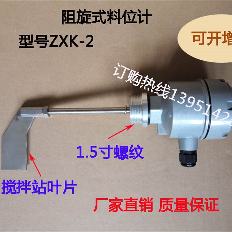 热销ZXK-2阻旋式料位计阻移式物位计料位开关物位开关料位器ZXK-1