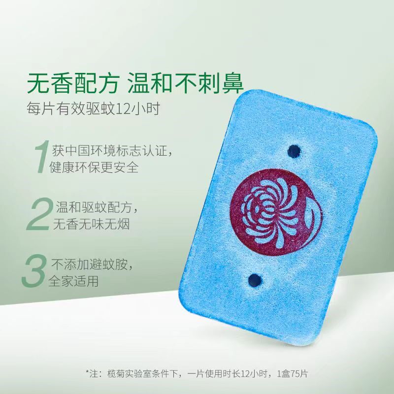 热销榄菊电热蚊香片非无毒婴儿孕妇电蚊香片器家用驱蚊器灭蚊片电