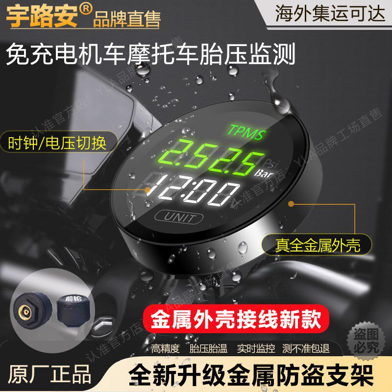 热销免充电摩托车胎压监测显时间测电瓶电压充电器高精度机车轮胎