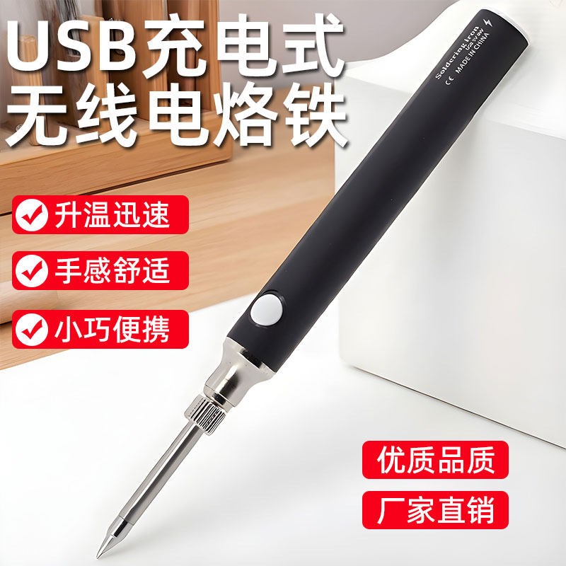 热销无线电烙铁usb充电小型迷你便携家用电烙笔电焊笔锂电焊锡电