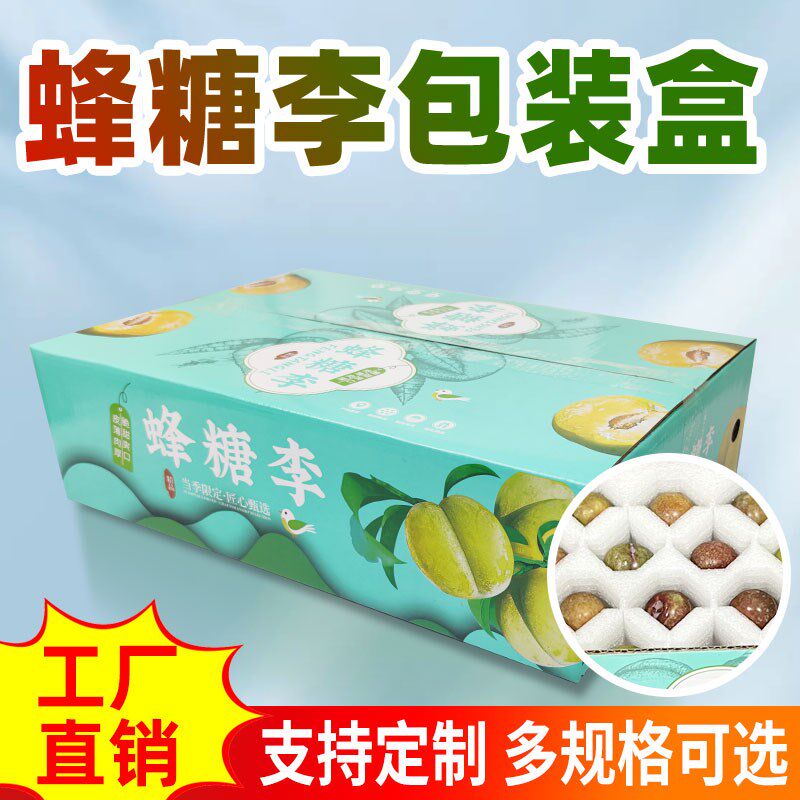 热销蜂糖李包装盒快递包装箱李子包装盒珍珠棉水果内托 托带手提