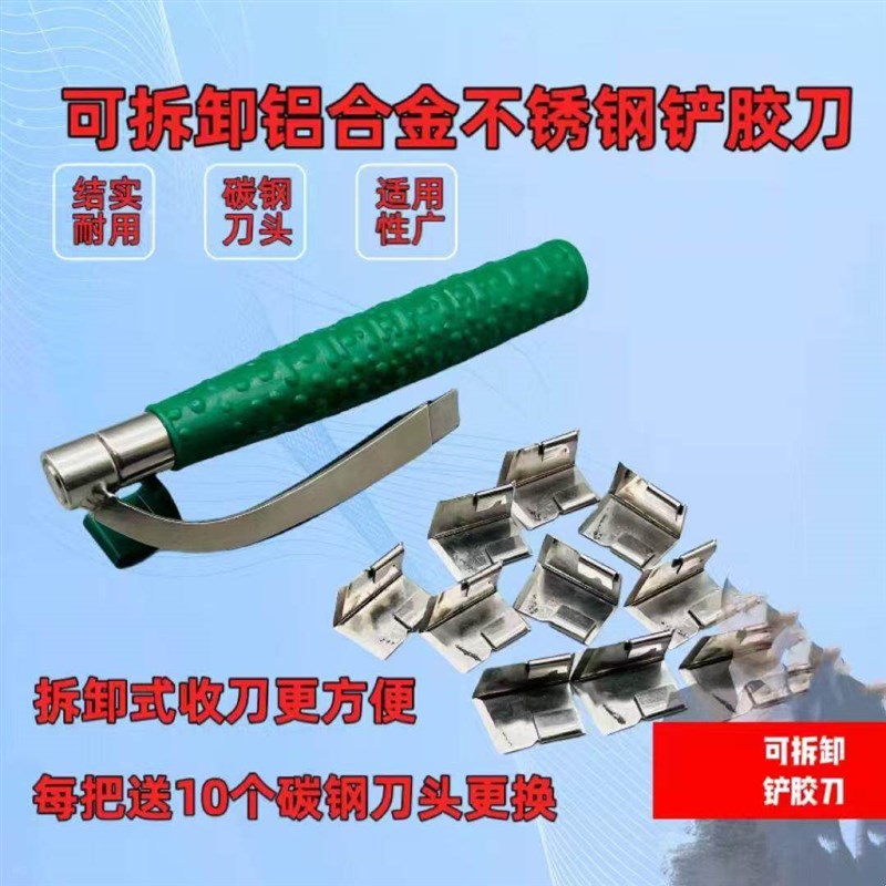 热销可拆卸铲胶刀铝合金不锈钢铲胶刀斜口刀除胶神器铲胶器旧胶铲