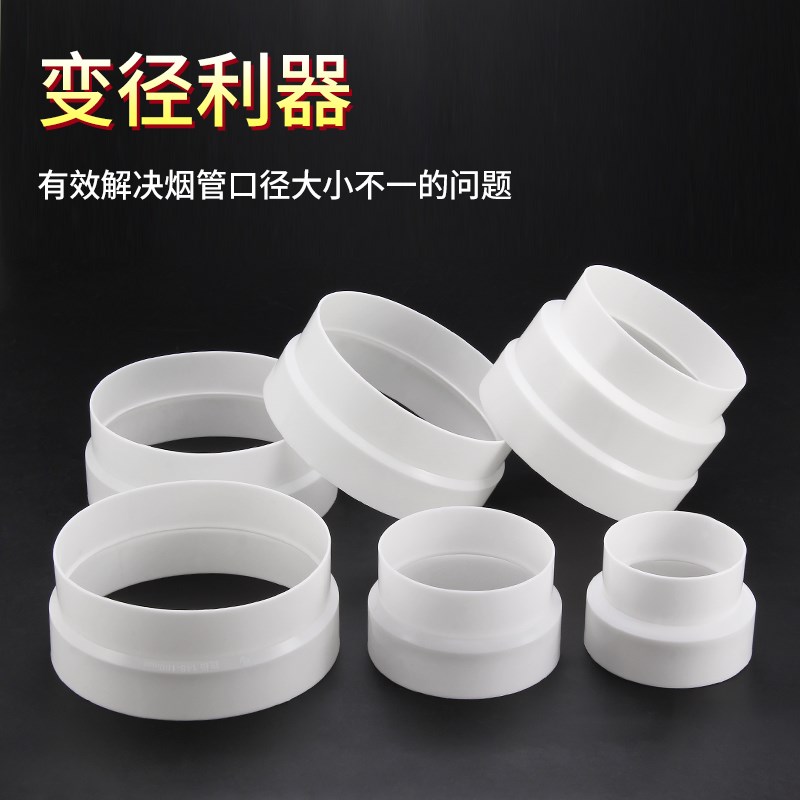 热销抽油烟机排烟管变径圈厨房烟道管止逆阀变径器排风管大小转换