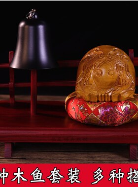 热销实木帝钟盘木鱼盘地钟架木鱼板架台湾地钟托盘小木鱼架寺庙