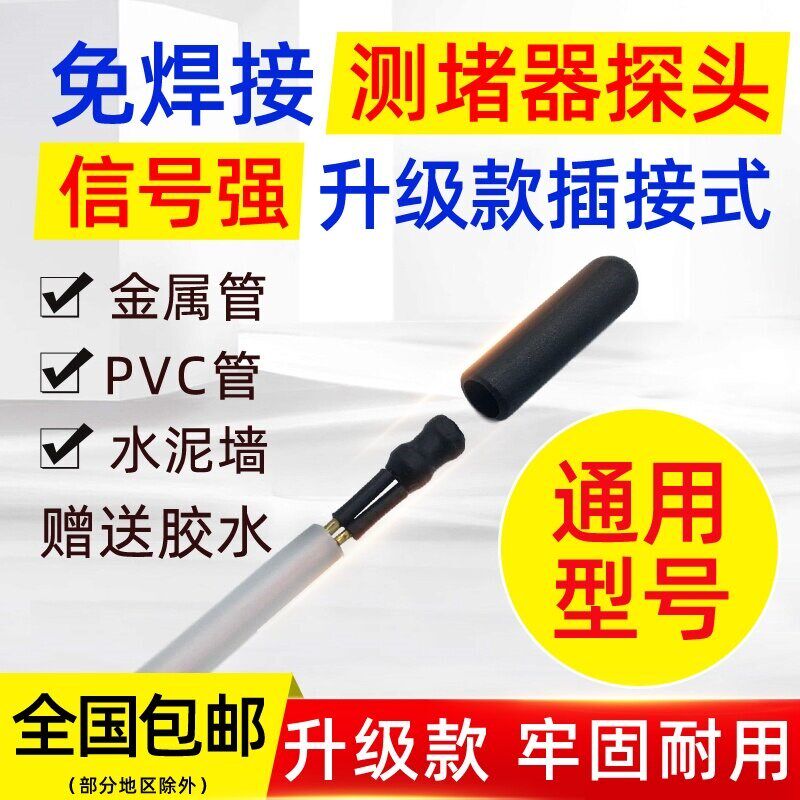 热销智能管道测堵仪探头电工穿线管排堵器配件免焊接头子堵塞探测