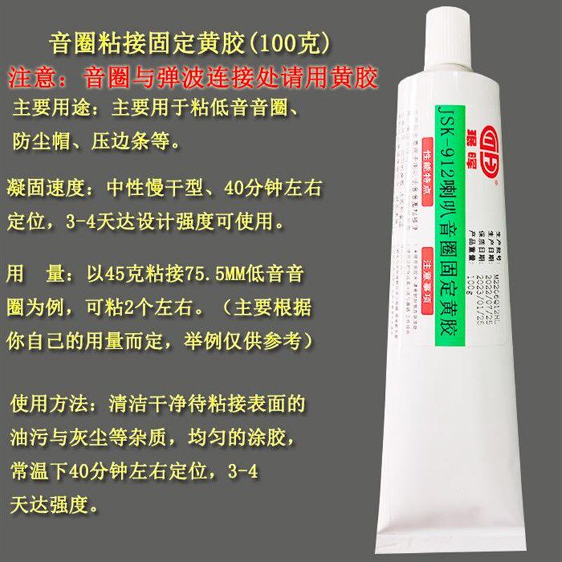 热销音响喇叭维修中心胶水低音音圈粘接专用黄胶音圈固定黑胶防尘
