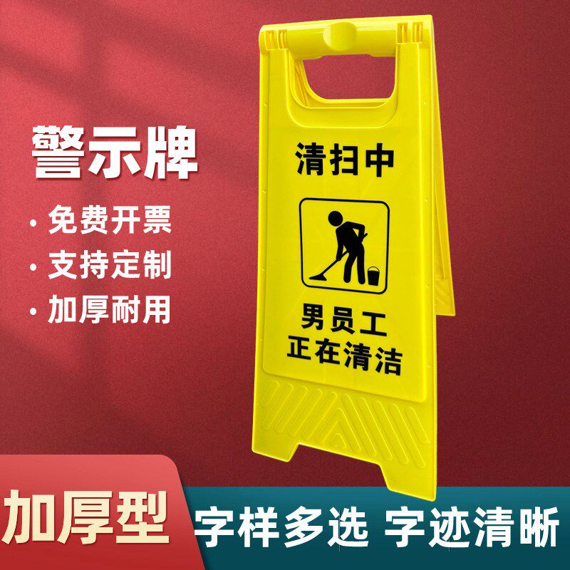 热销男女员工正在保洁清扫中提示牌正在打扫稍等警示牌清洁卫生暂
