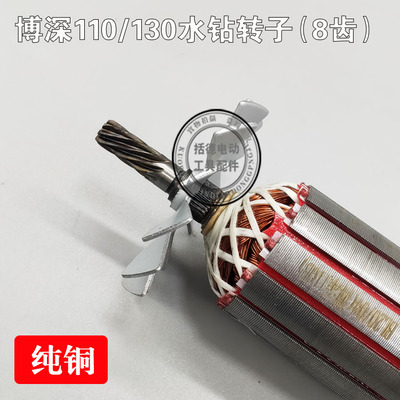 热销博深110B130B160B手持式工程水钻机定子转子电机水钻机配件