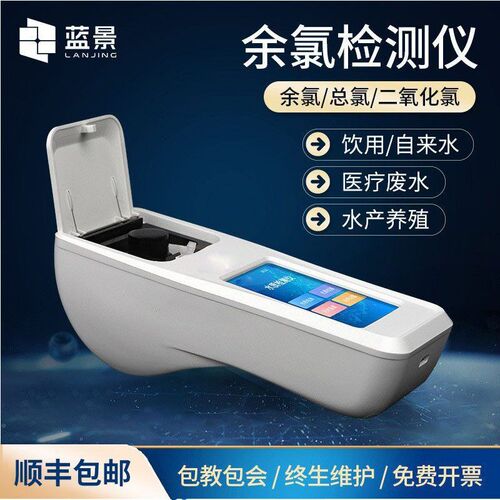 热销余氯检测仪便携式医院污水厂总氯比色计泳池pH臭氧水质快速测