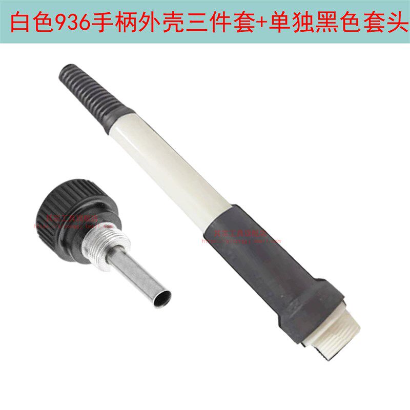 热销电烙铁手柄外壳 936 969 236焊台手柄固定把套筒三件套耐高温