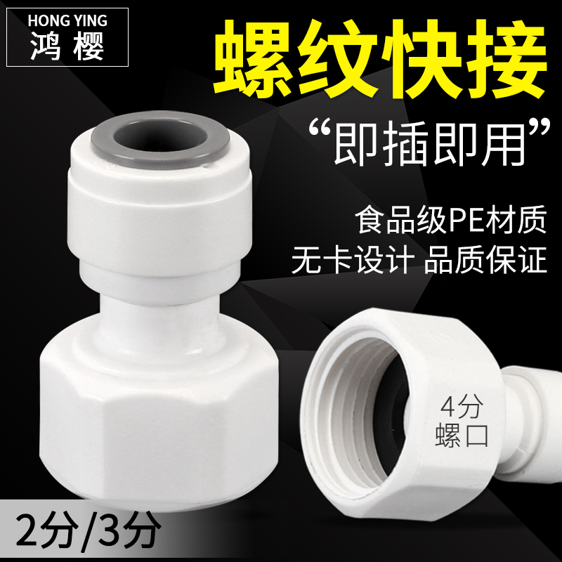 热销净水器纯水机水管快接头4分内丝内牙转2分3分PE管快插直通配