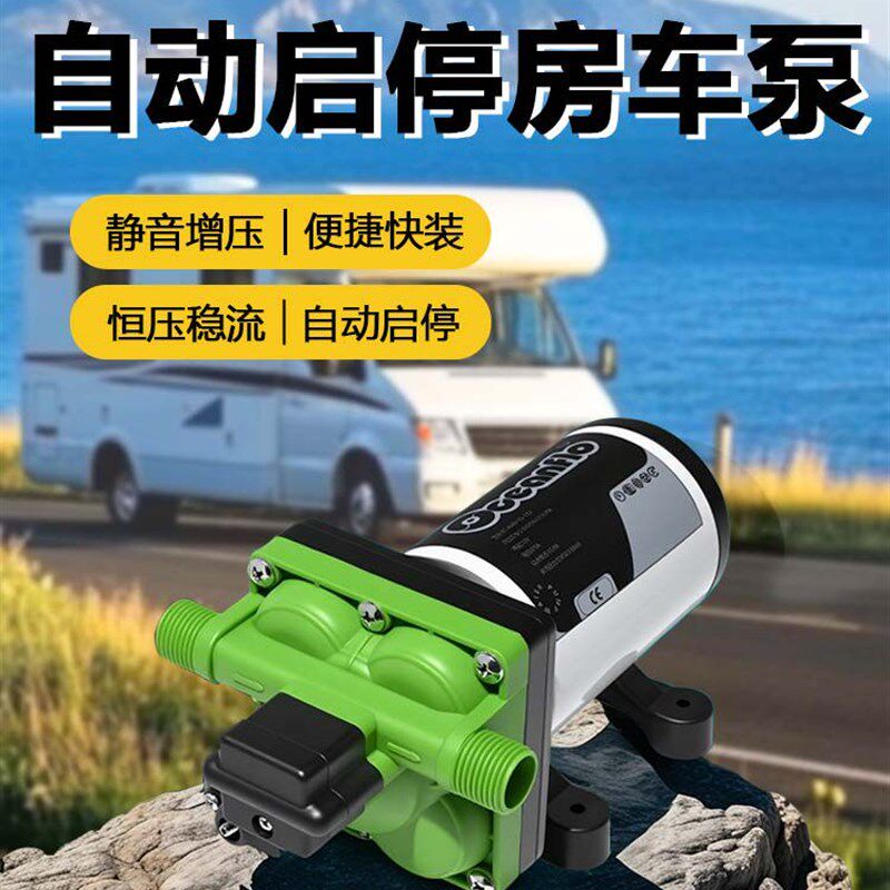 热销全自动启停房车水泵12V220v自吸增压小型抽水泵上水加压家庭