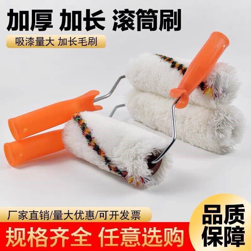 热销棉线长毛无死角滚筒刷6/8/9寸滚刷油漆滚筒乳胶漆滚筒涂刷工