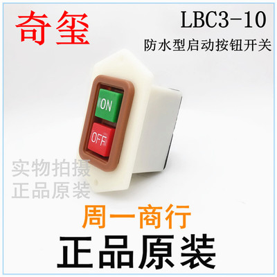 网红LBC3-10台钻起动器按钮开关三相380V10A砂轮机钻床启动开关LC