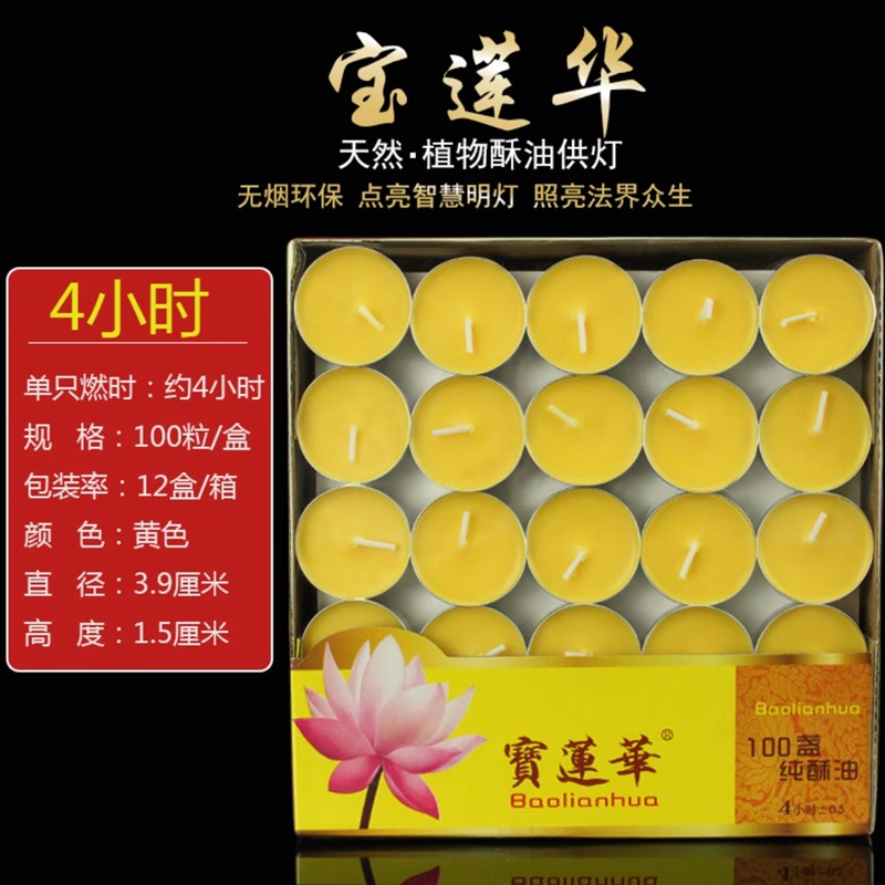 热销宝莲华酥油供佛灯长明灯无烟蜡烛100粒装1小时4小时100粒