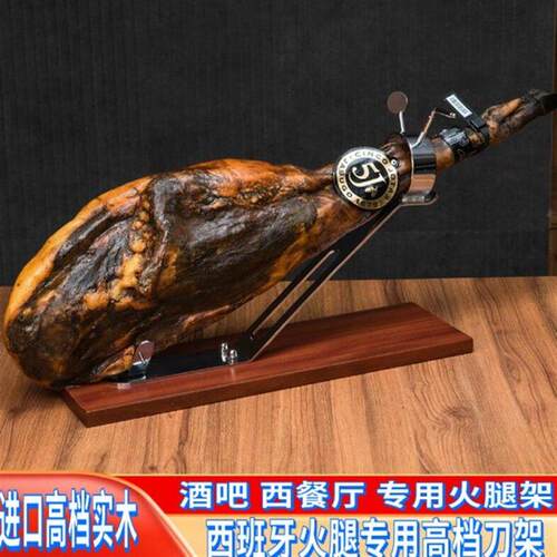 热销伊比亚专用火腿刀架西班牙利支架片架展示架全实木切金华火腿