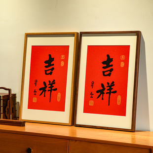 热销六时吉祥 普陀山文字挂画新中式红色新年客厅装饰画餐厅