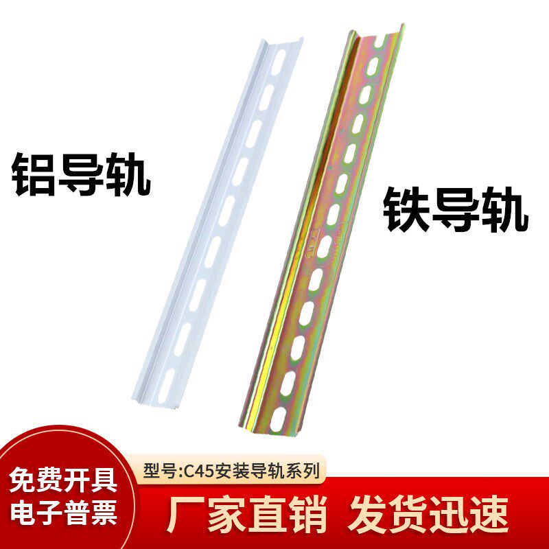 热销C45铁导轨条空开卡轨条电气断路器DZ47安装轨道条35mm 铝导轨