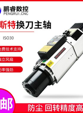 热销杰斯特电机自动换刀主轴9.0KW加工中心ISO30刀柄换刀开料机电